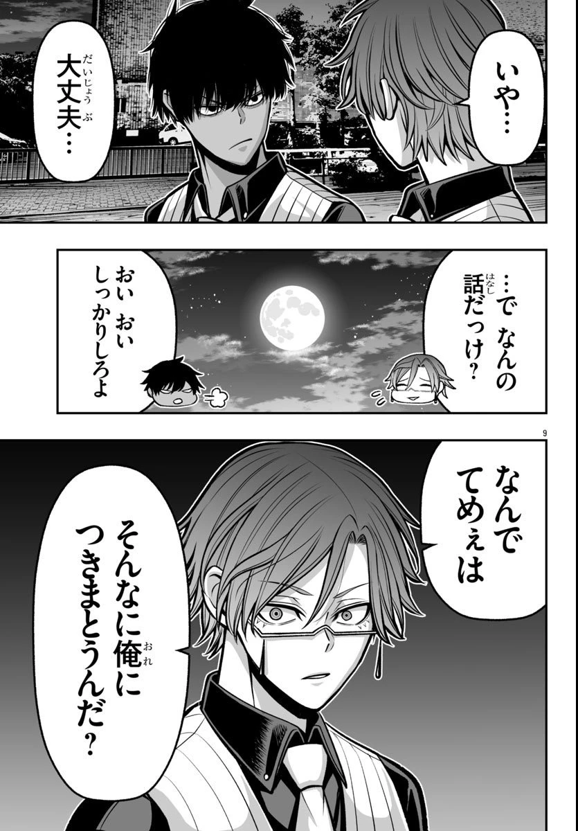 桃源暗鬼外伝 ～月と桜の狂争曲～ 第4話 - 9