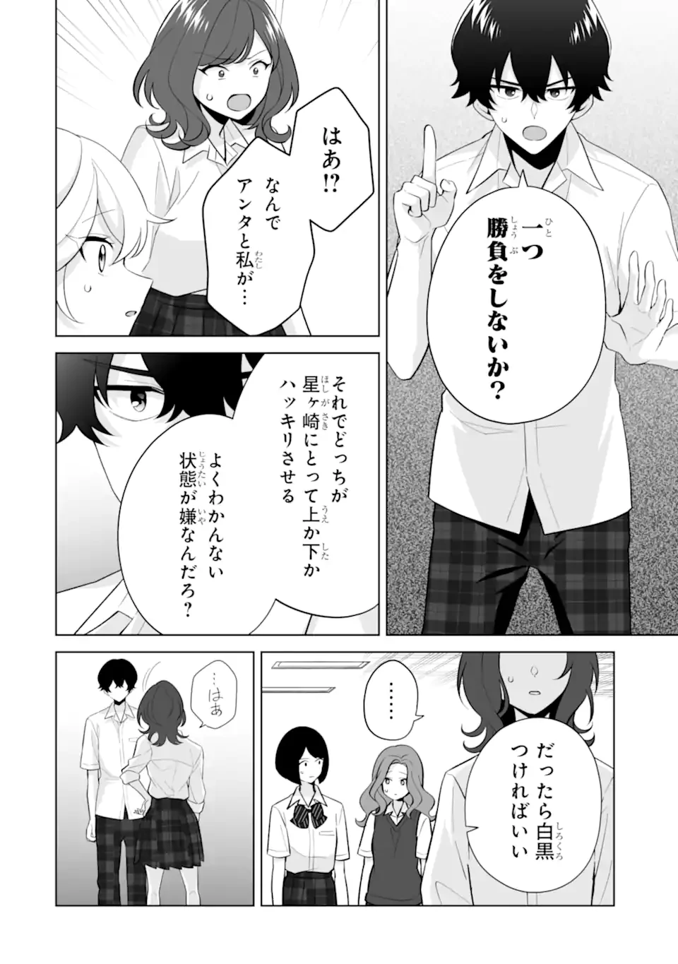 どうか俺を放っておいてくれ なぜかぼっちの終わった高校生活を彼女が変えようとしてくる 第32話 - 8
