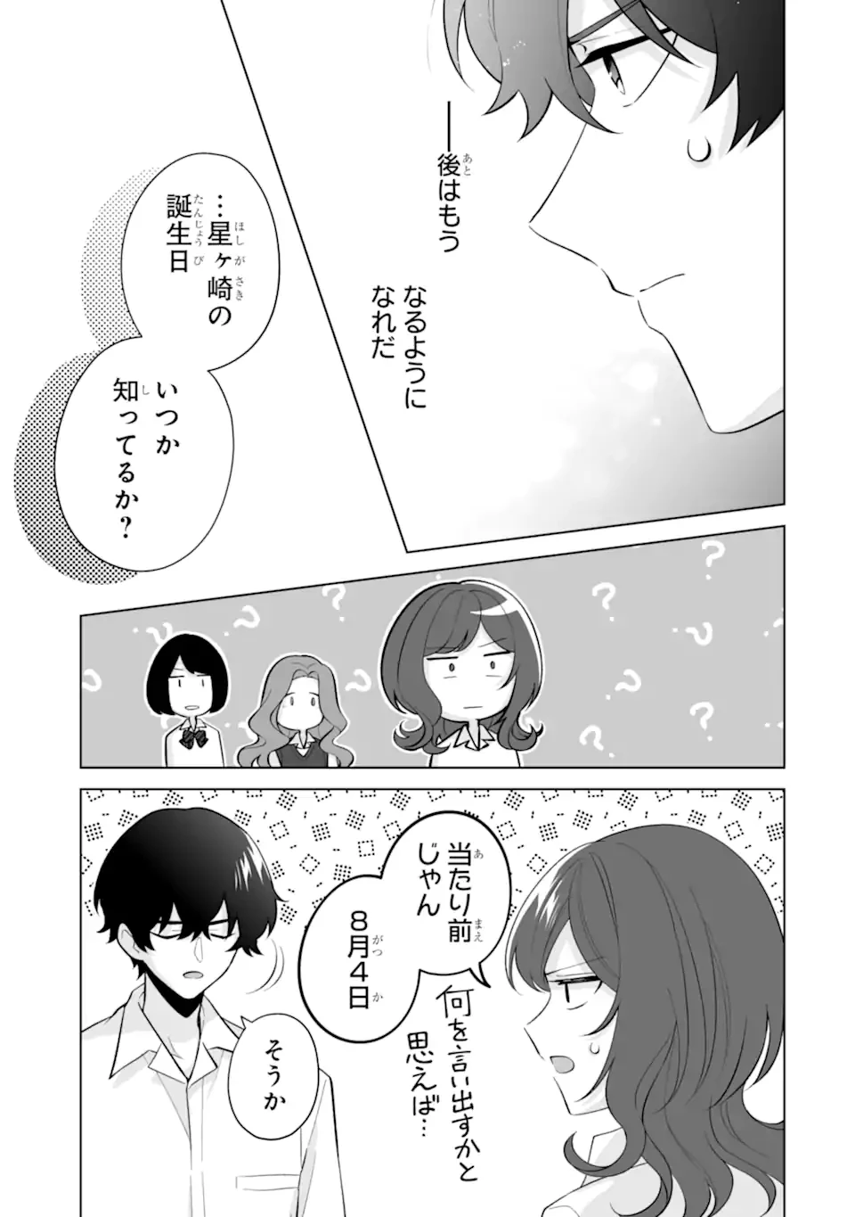 どうか俺を放っておいてくれ なぜかぼっちの終わった高校生活を彼女が変えようとしてくる 第32話 - 9