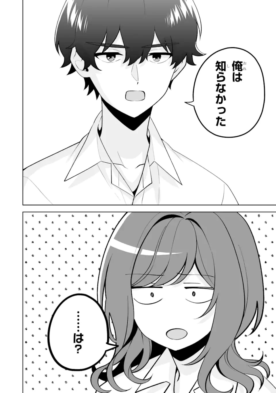どうか俺を放っておいてくれ なぜかぼっちの終わった高校生活を彼女が変えようとしてくる 第32話 - 10