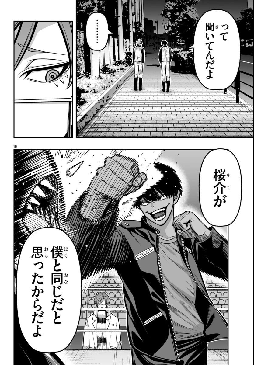 桃源暗鬼外伝 ～月と桜の狂争曲～ 第4話 - 10