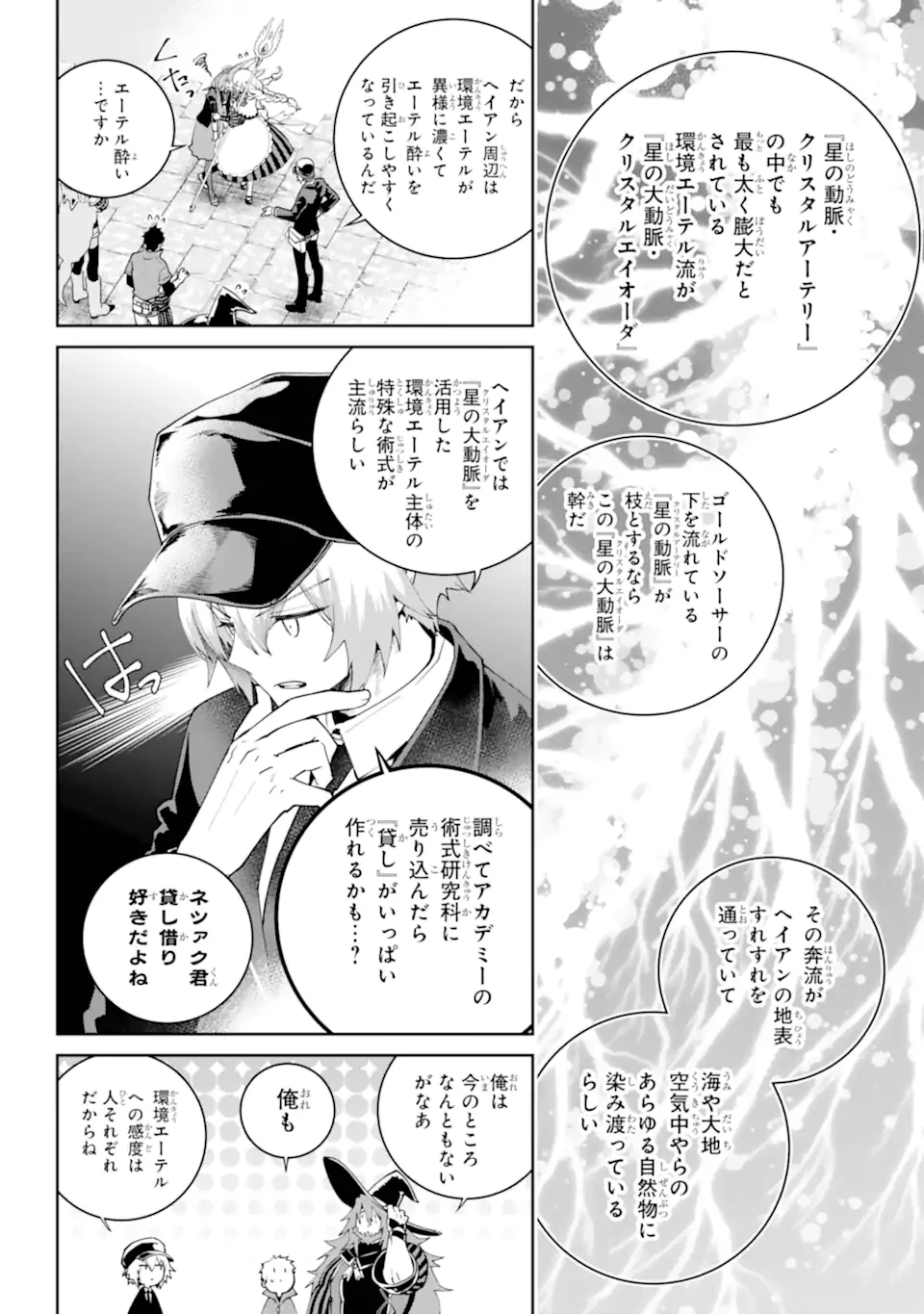 ファイナルファンタジー　ロスト・ストレンジャー 第68.2話 - 1