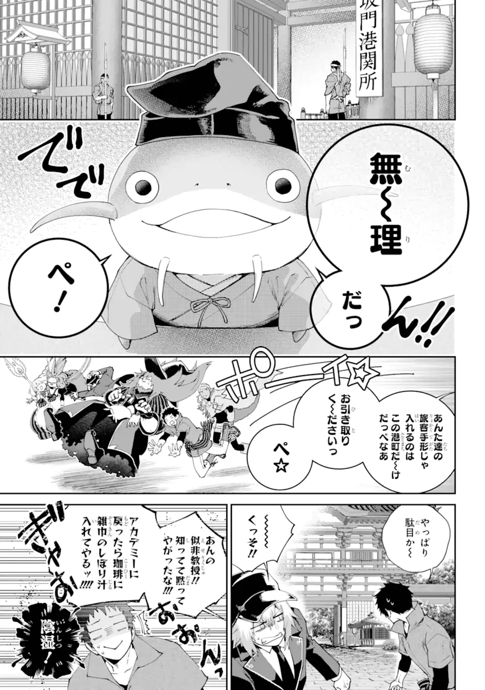 ファイナルファンタジー　ロスト・ストレンジャー 第68.2話 - 2