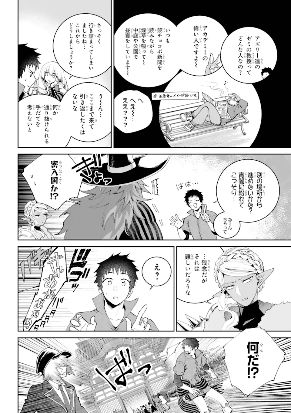 ファイナルファンタジー　ロスト・ストレンジャー 第68.2話 - 3