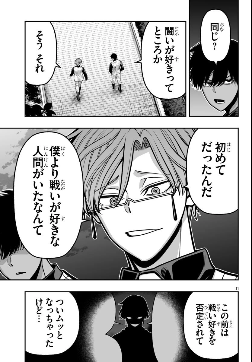 桃源暗鬼外伝 ～月と桜の狂争曲～ 第4話 - 11