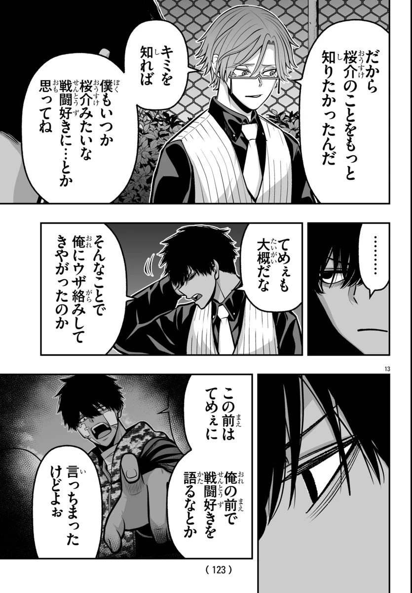 桃源暗鬼外伝 ～月と桜の狂争曲～ 第4話 - 13