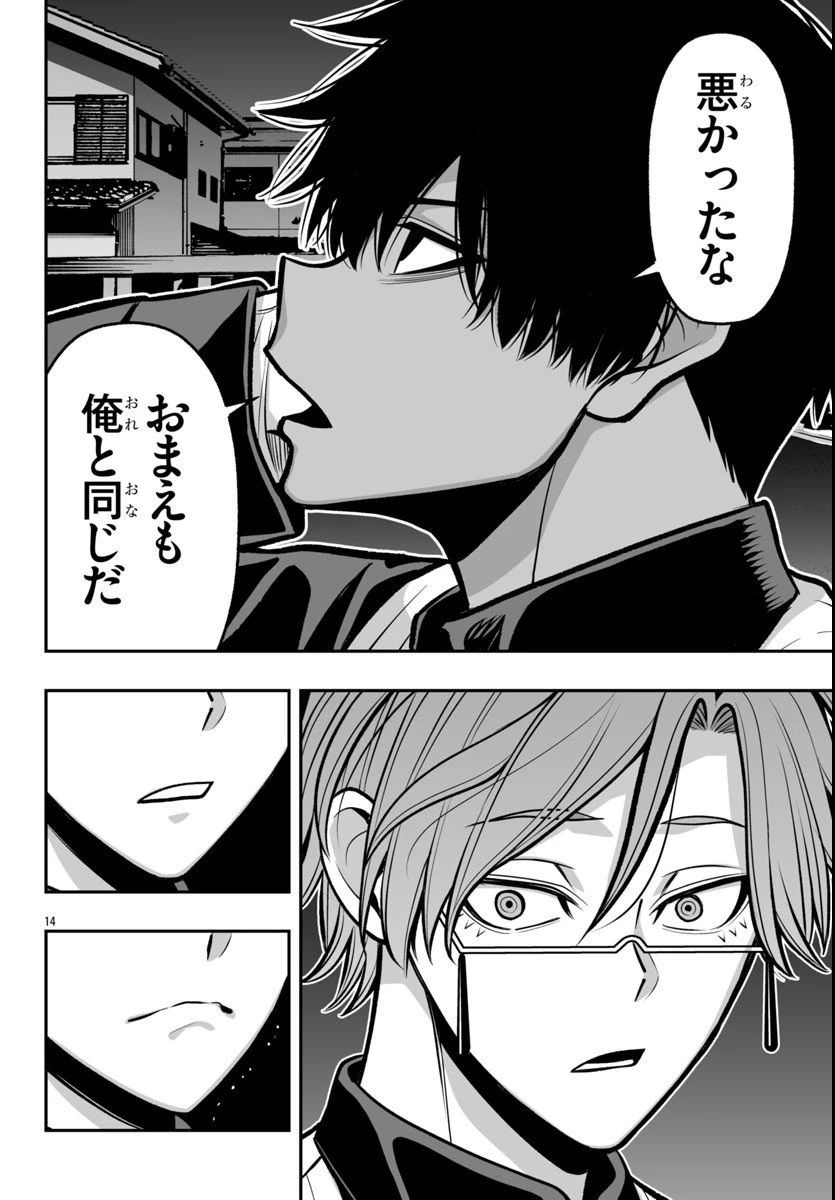 桃源暗鬼外伝 ～月と桜の狂争曲～ 第4話 - 14