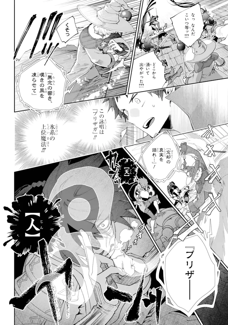ファイナルファンタジー　ロスト・ストレンジャー 第68.2話 - 7