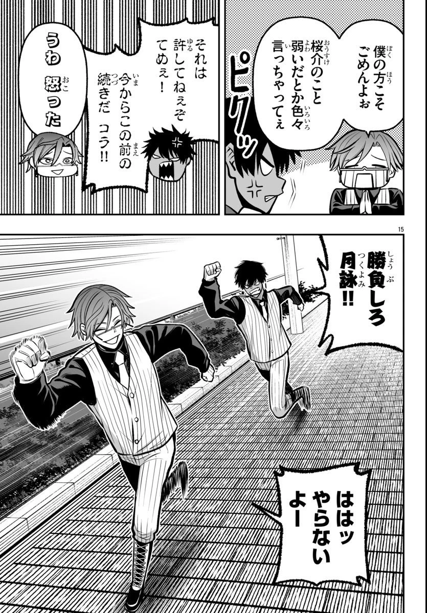 桃源暗鬼外伝 ～月と桜の狂争曲～ 第4話 - 15