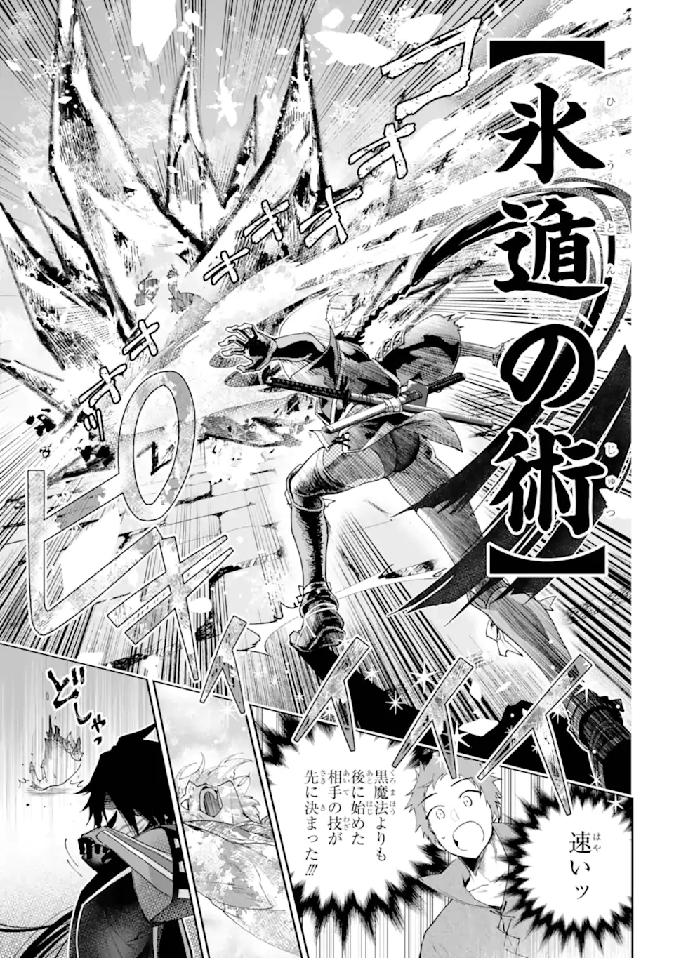 ファイナルファンタジー　ロスト・ストレンジャー 第68.2話 - 8