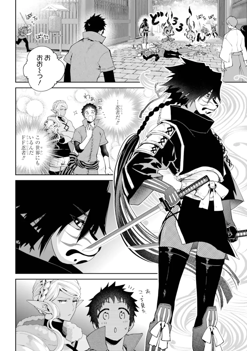 ファイナルファンタジー　ロスト・ストレンジャー 第68.2話 - 9