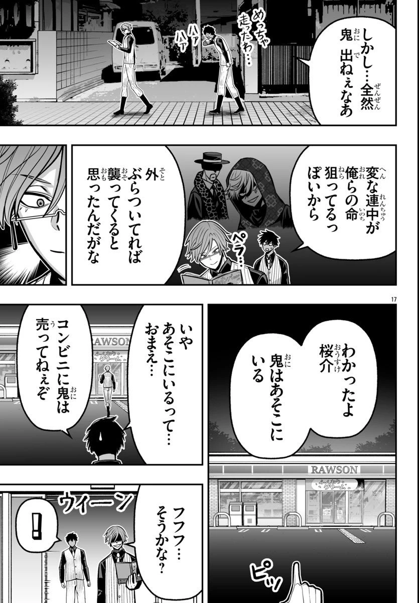 桃源暗鬼外伝 ～月と桜の狂争曲～ 第4話 - 17