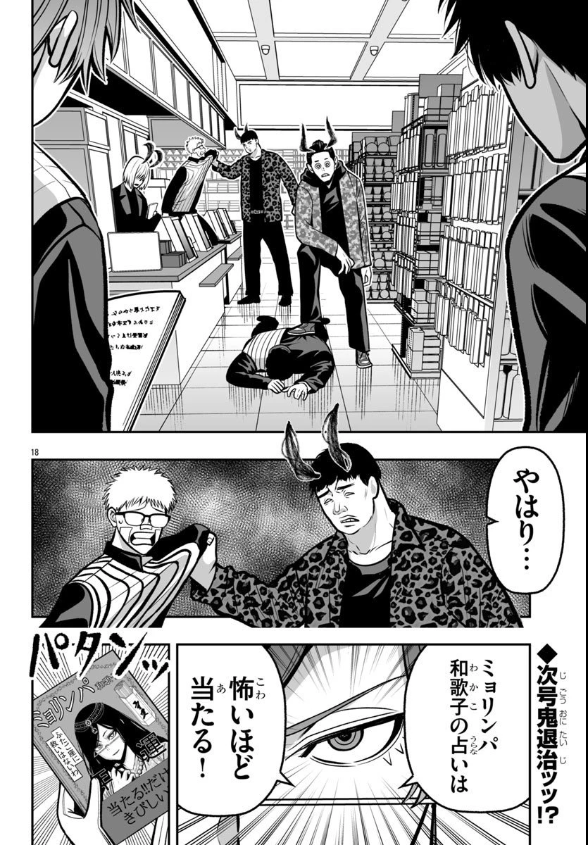 桃源暗鬼外伝 ～月と桜の狂争曲～ 第4話 - 18