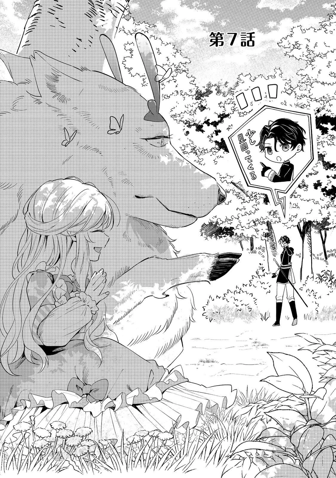 呪われ王女は魔法植物を研究したい～公爵様が婚約者!?私、呪いで幼女になっているのですが～@COMIC 第7.1話 - 1