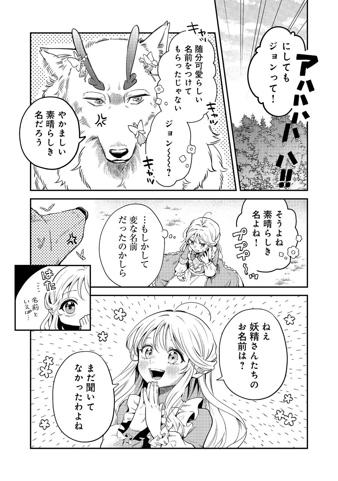 呪われ王女は魔法植物を研究したい～公爵様が婚約者!?私、呪いで幼女になっているのですが～@COMIC 第7.1話 - 2