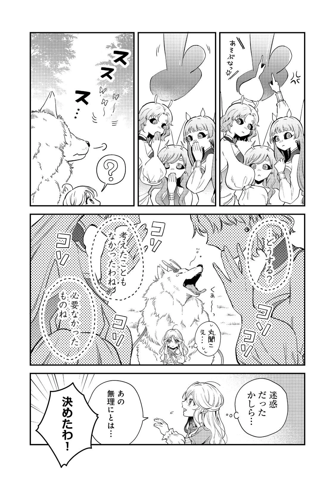 呪われ王女は魔法植物を研究したい～公爵様が婚約者!?私、呪いで幼女になっているのですが～@COMIC 第7.1話 - 3