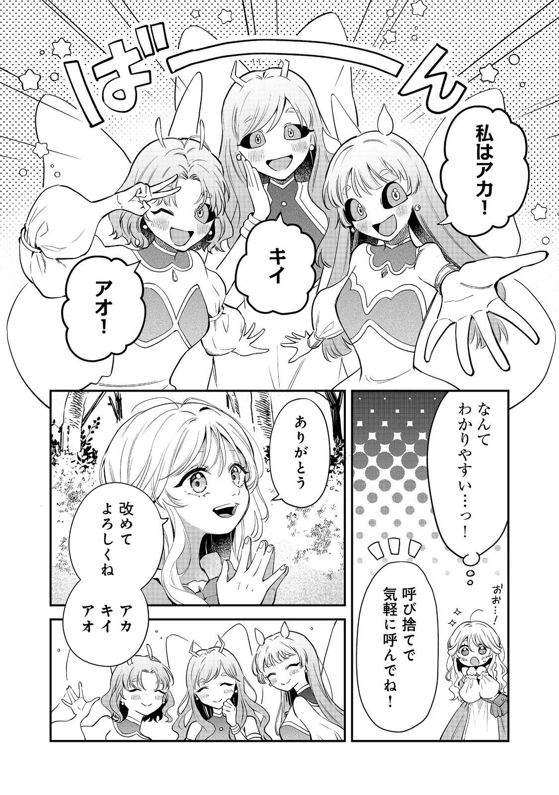 呪われ王女は魔法植物を研究したい～公爵様が婚約者!?私、呪いで幼女になっているのですが～@COMIC 第7.1話 - 4