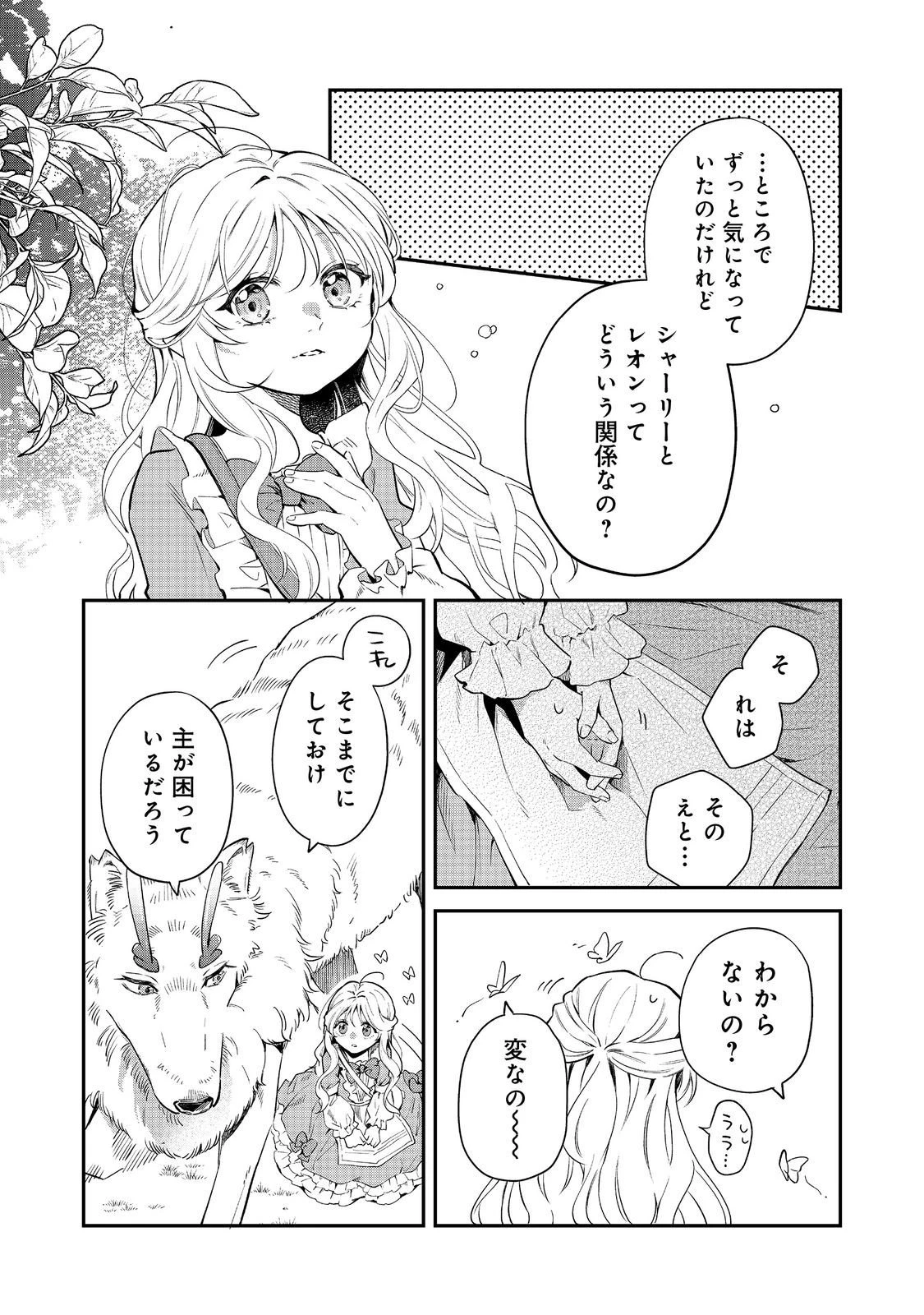 呪われ王女は魔法植物を研究したい～公爵様が婚約者!?私、呪いで幼女になっているのですが～@COMIC 第7.1話 - 5