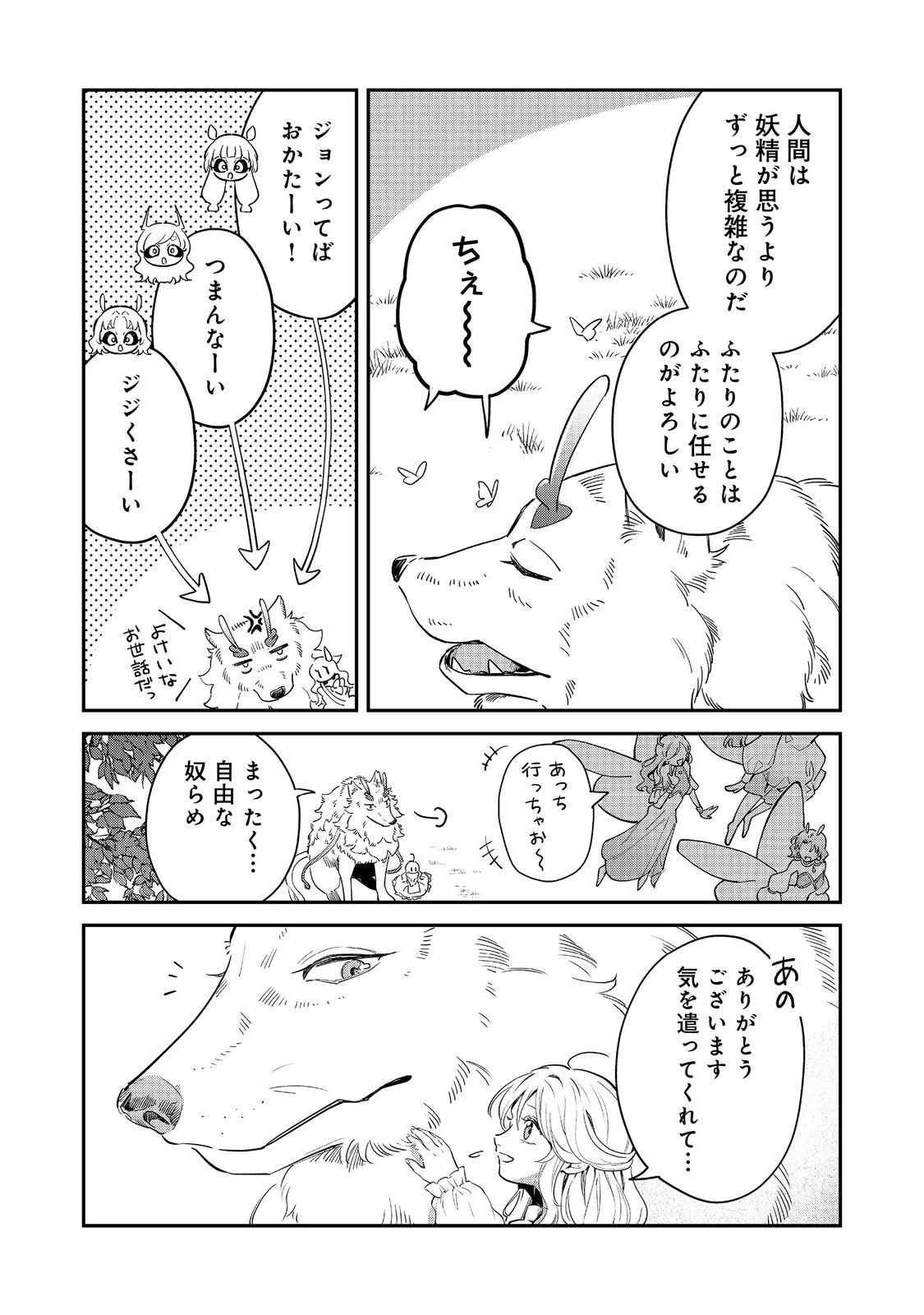 呪われ王女は魔法植物を研究したい～公爵様が婚約者!?私、呪いで幼女になっているのですが～@COMIC 第7.1話 - 6