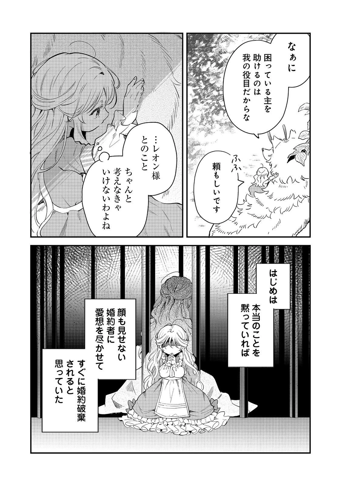 呪われ王女は魔法植物を研究したい～公爵様が婚約者!?私、呪いで幼女になっているのですが～@COMIC 第7.1話 - 7