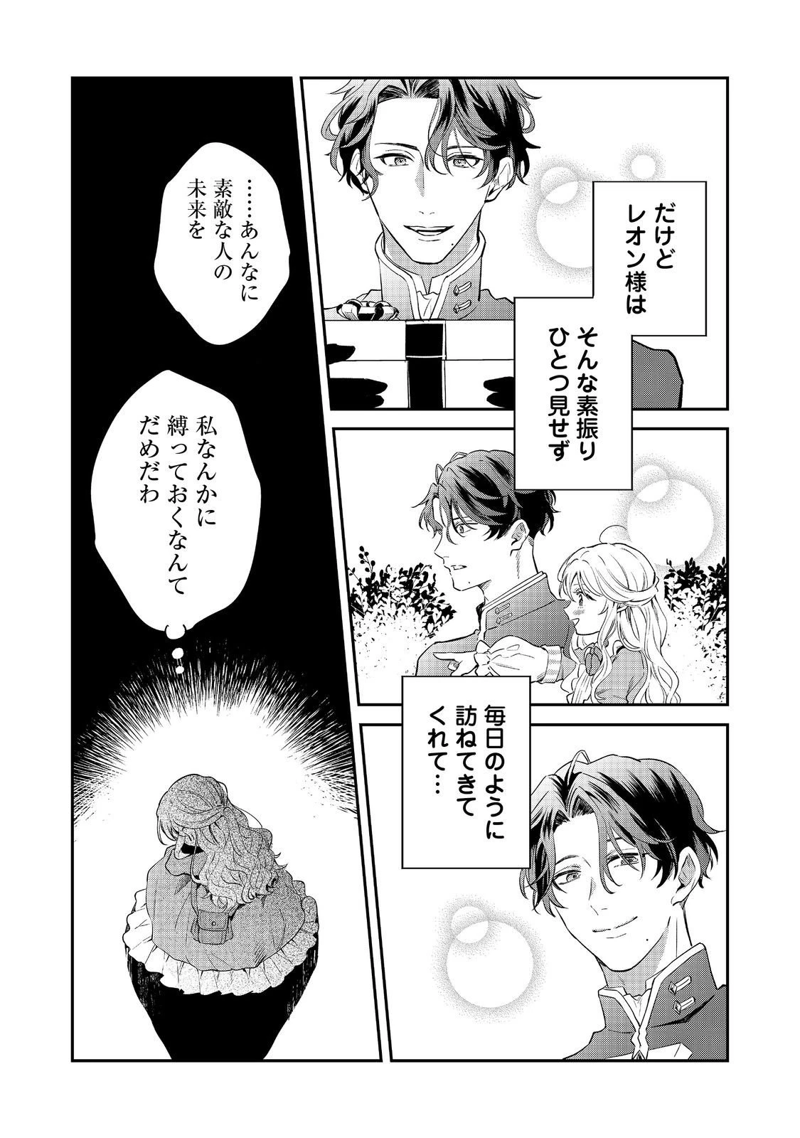 呪われ王女は魔法植物を研究したい～公爵様が婚約者!?私、呪いで幼女になっているのですが～@COMIC 第7.1話 - 8