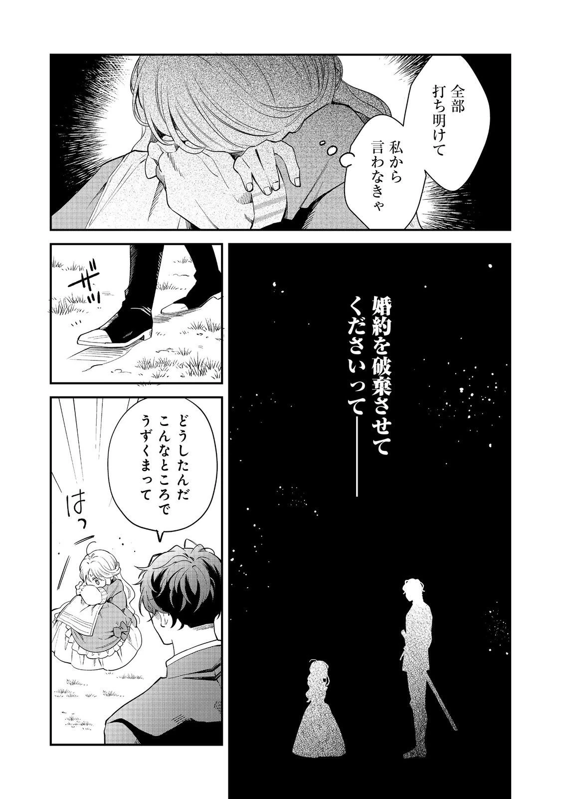 呪われ王女は魔法植物を研究したい～公爵様が婚約者!?私、呪いで幼女になっているのですが～@COMIC 第7.1話 - 9