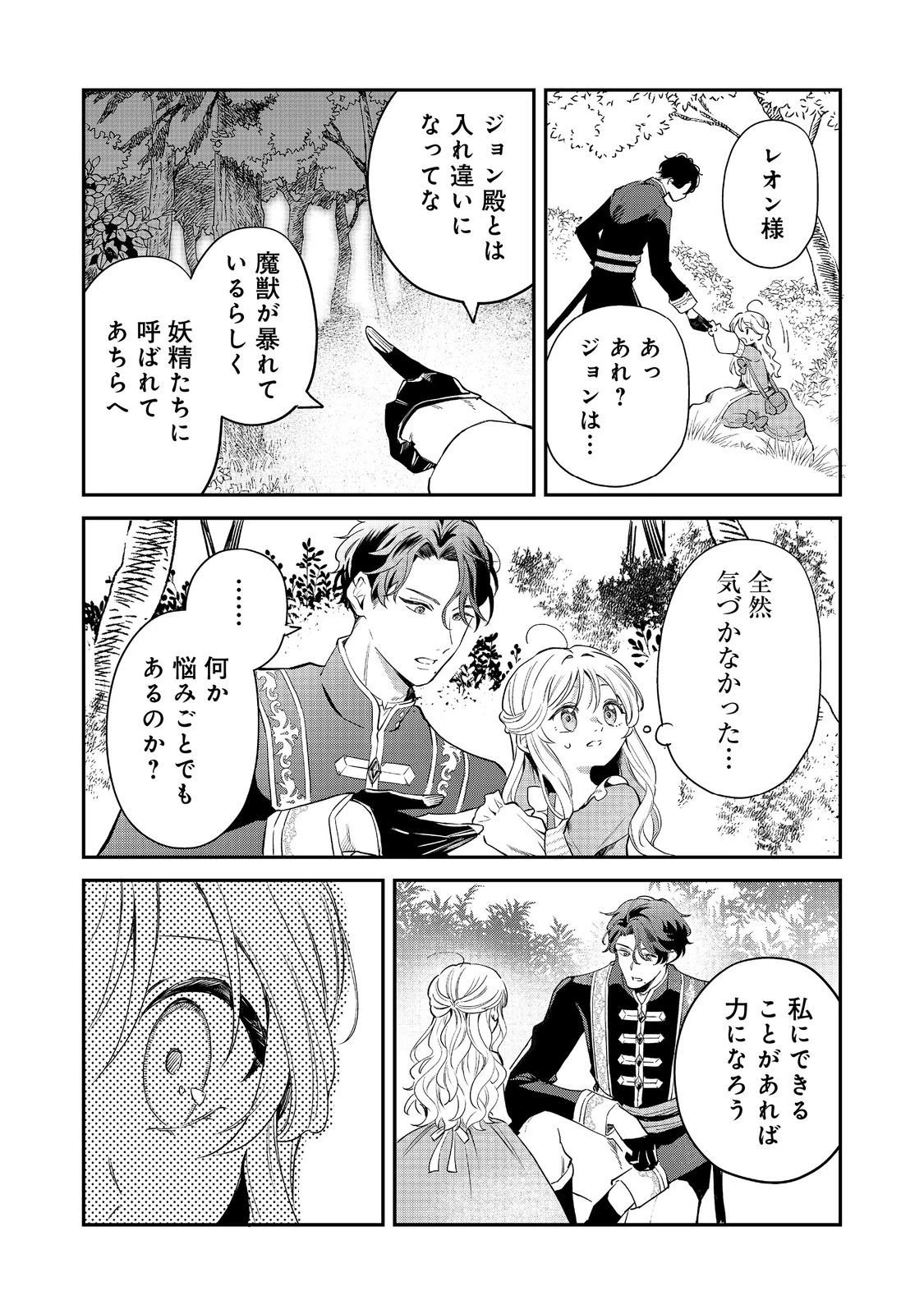 呪われ王女は魔法植物を研究したい～公爵様が婚約者!?私、呪いで幼女になっているのですが～@COMIC 第7.1話 - 10