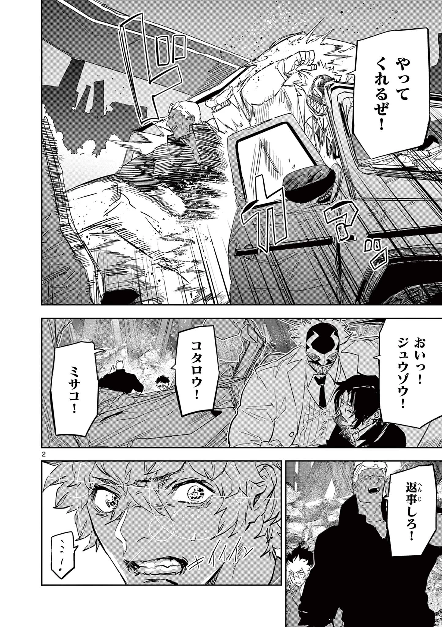 サイコアイズ Psycho Eyes 第64話 - 2