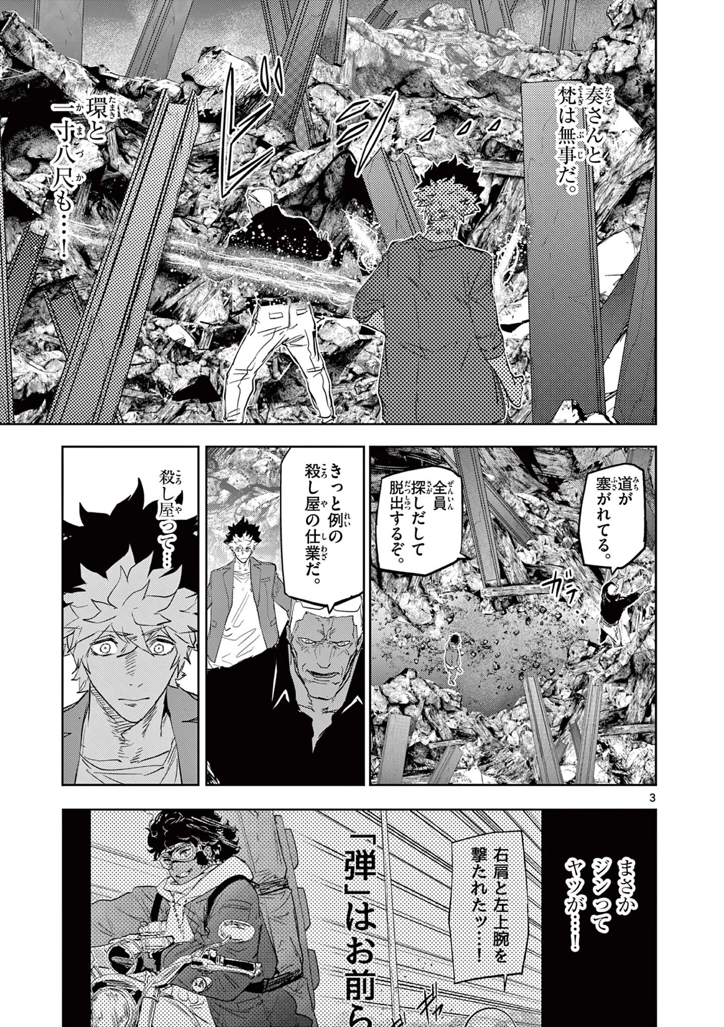 サイコアイズ Psycho Eyes 第64話 - 3