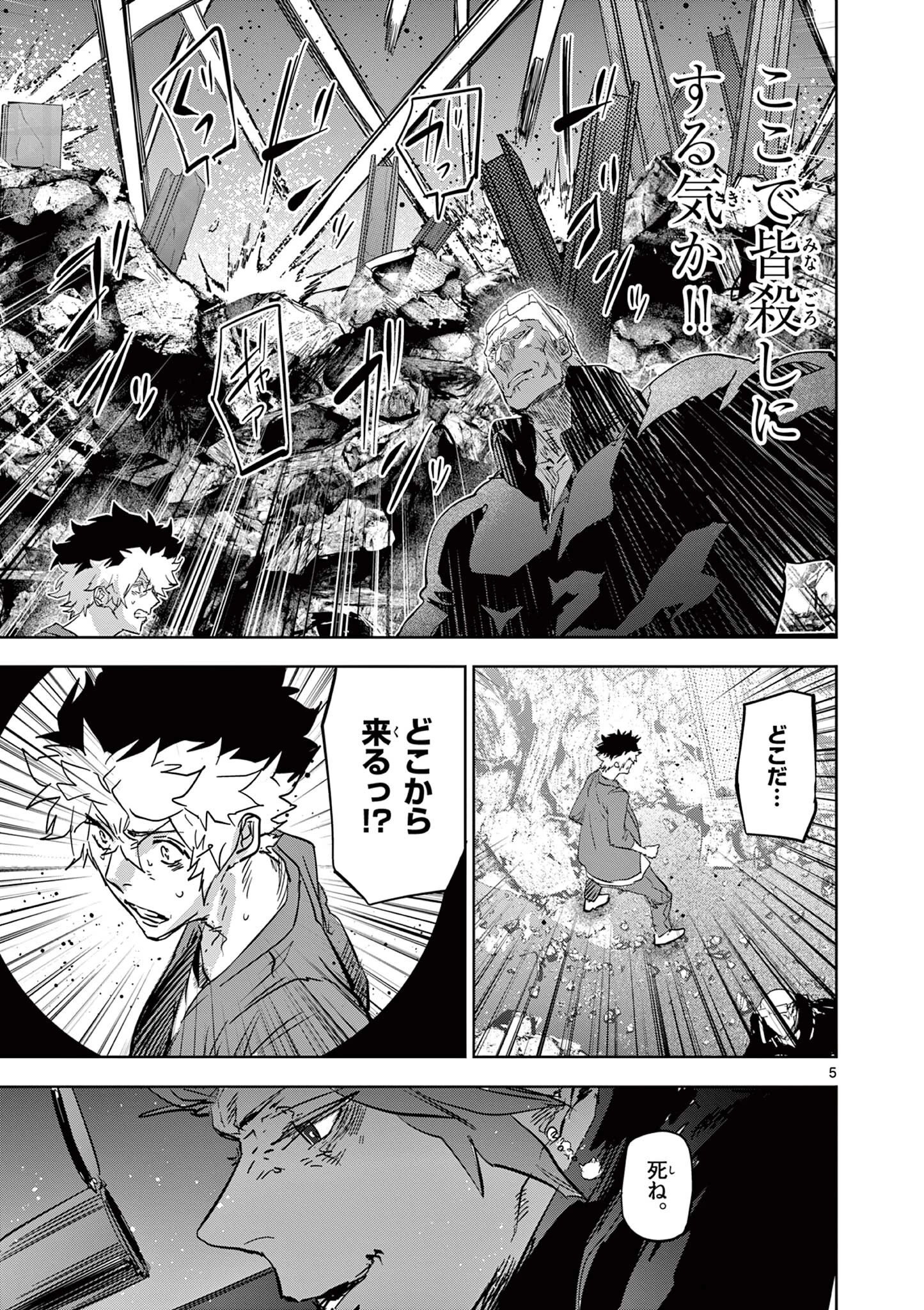 サイコアイズ Psycho Eyes 第64話 - 5