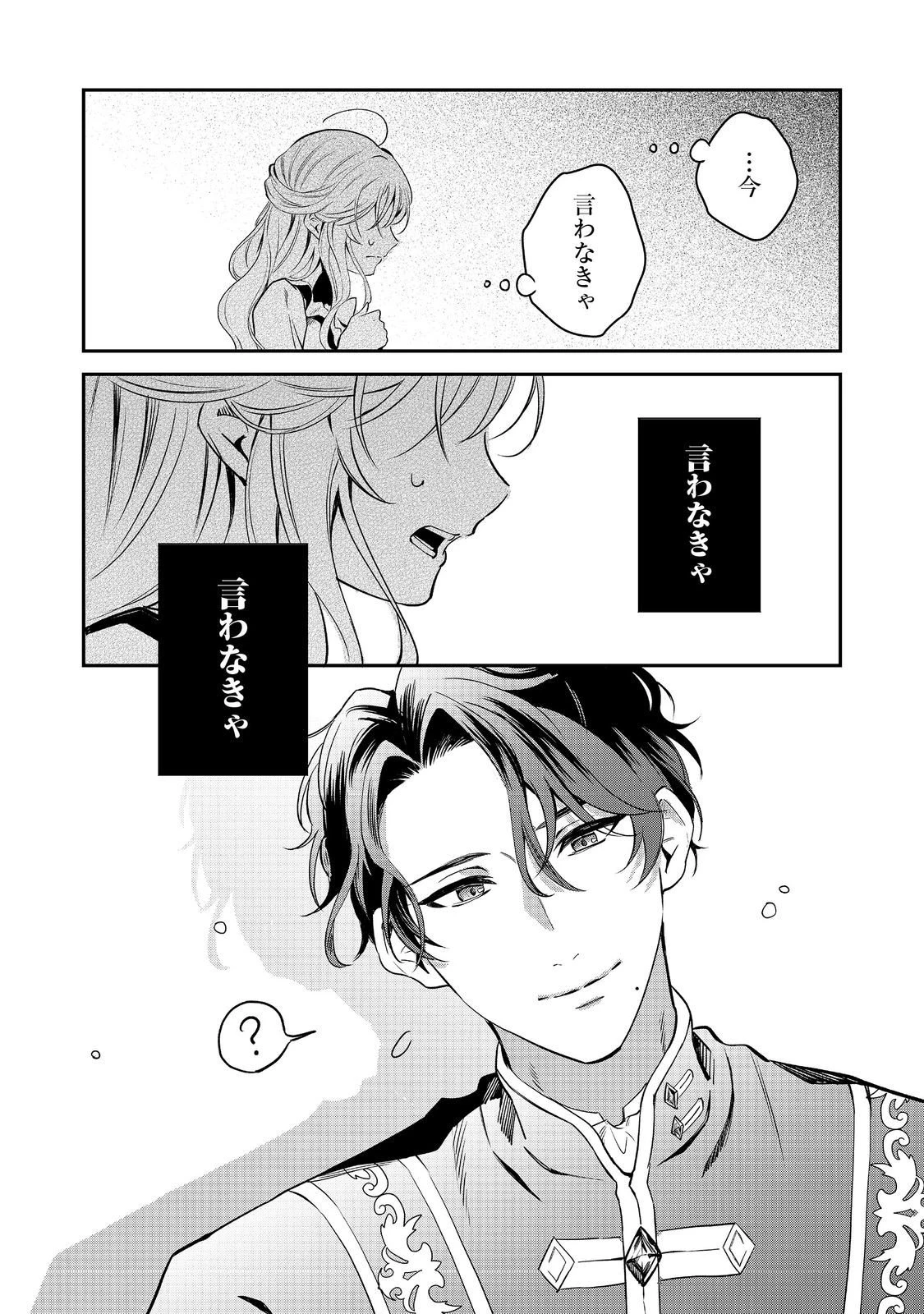 呪われ王女は魔法植物を研究したい～公爵様が婚約者!?私、呪いで幼女になっているのですが～@COMIC 第7.1話 - 11