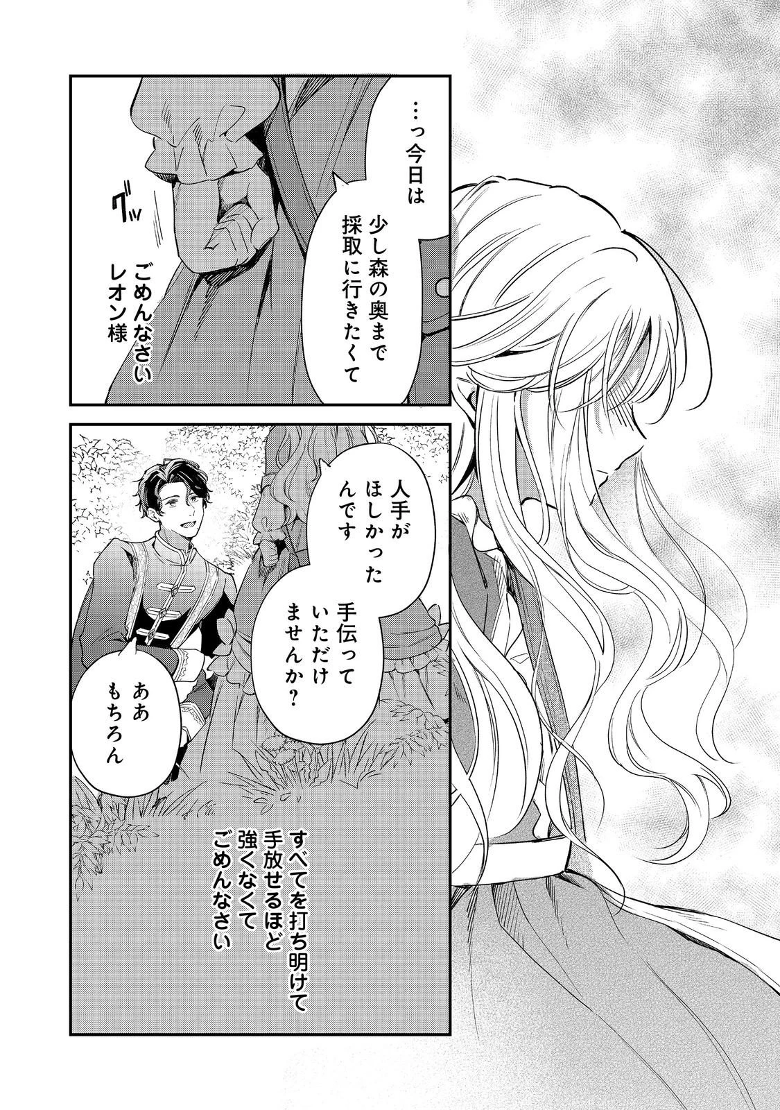 呪われ王女は魔法植物を研究したい～公爵様が婚約者!?私、呪いで幼女になっているのですが～@COMIC 第7.1話 - 12