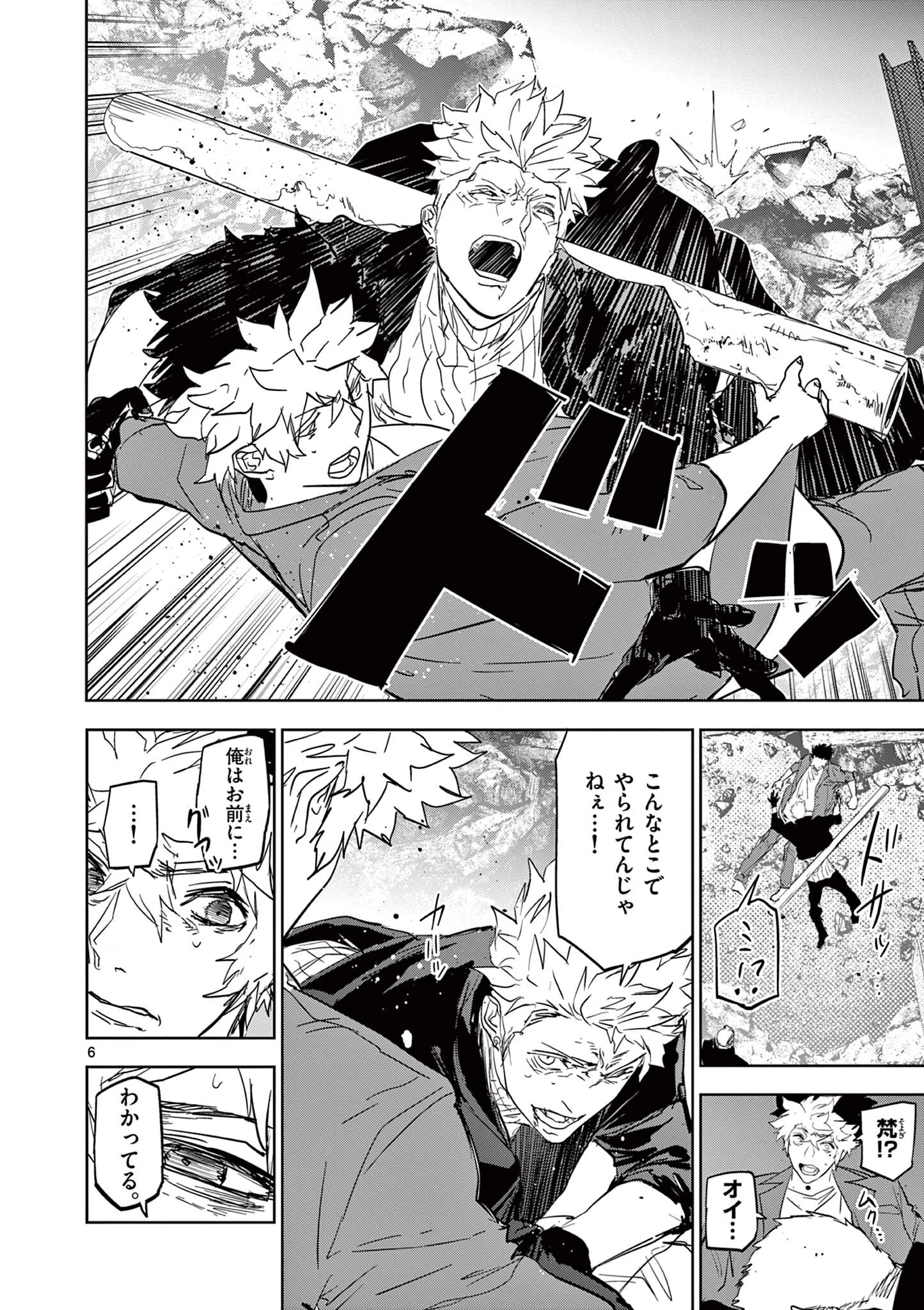 サイコアイズ Psycho Eyes 第64話 - 6