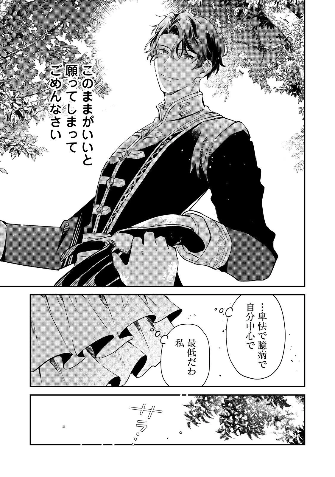 呪われ王女は魔法植物を研究したい～公爵様が婚約者!?私、呪いで幼女になっているのですが～@COMIC 第7.1話 - 13