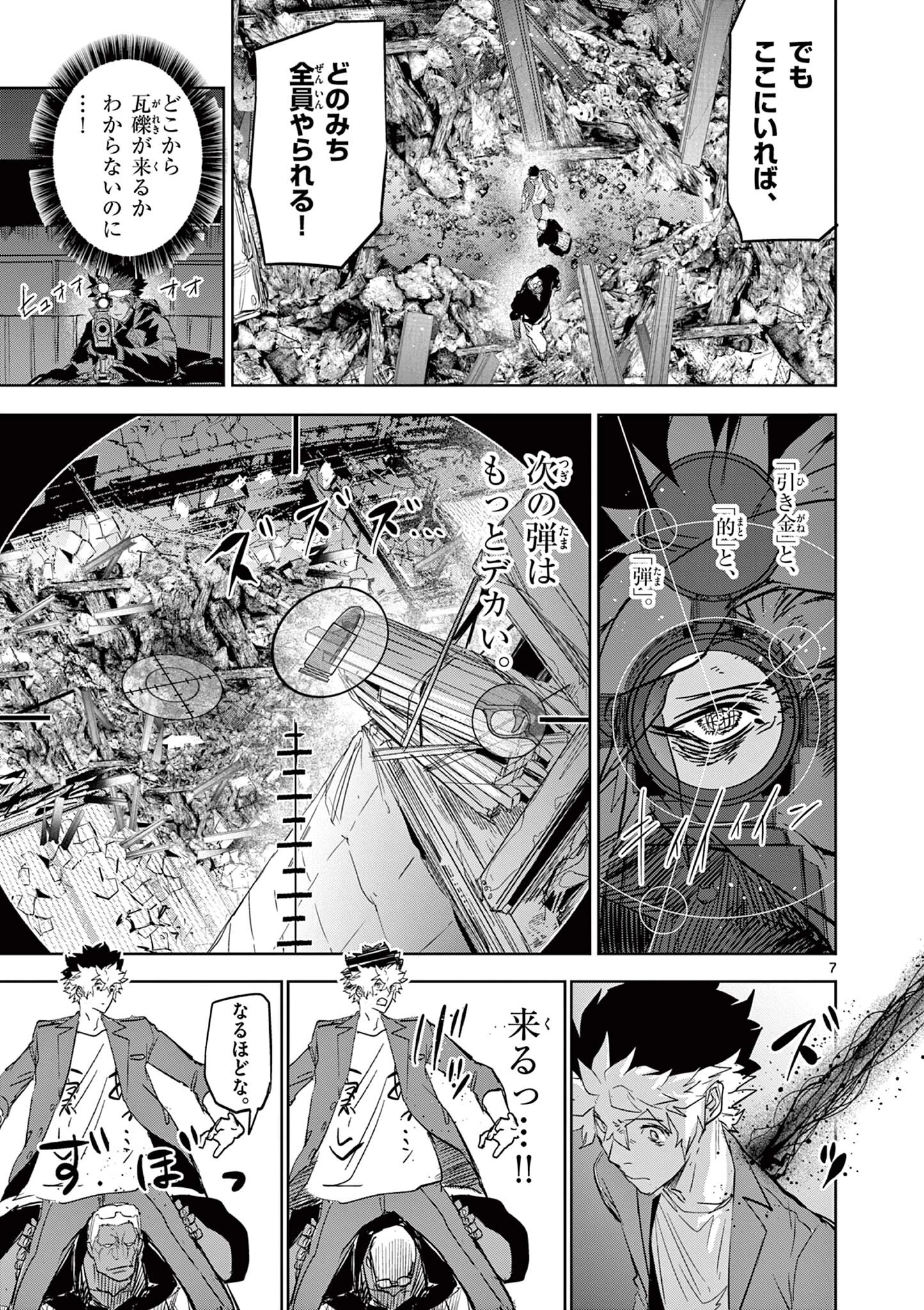 サイコアイズ Psycho Eyes 第64話 - 7