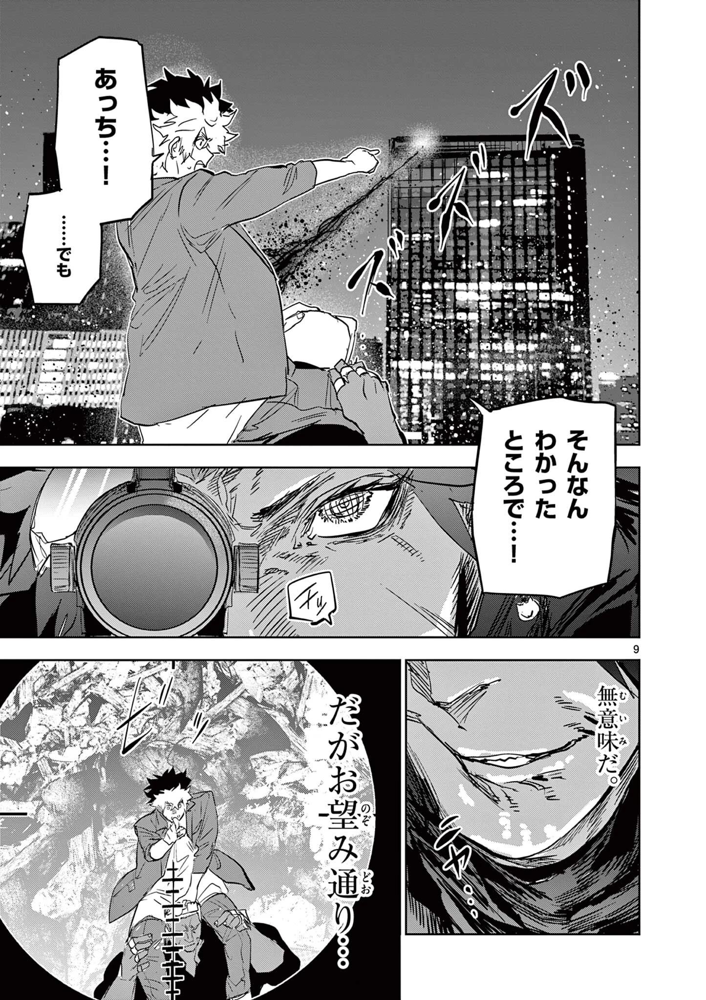 サイコアイズ Psycho Eyes 第64話 - 9