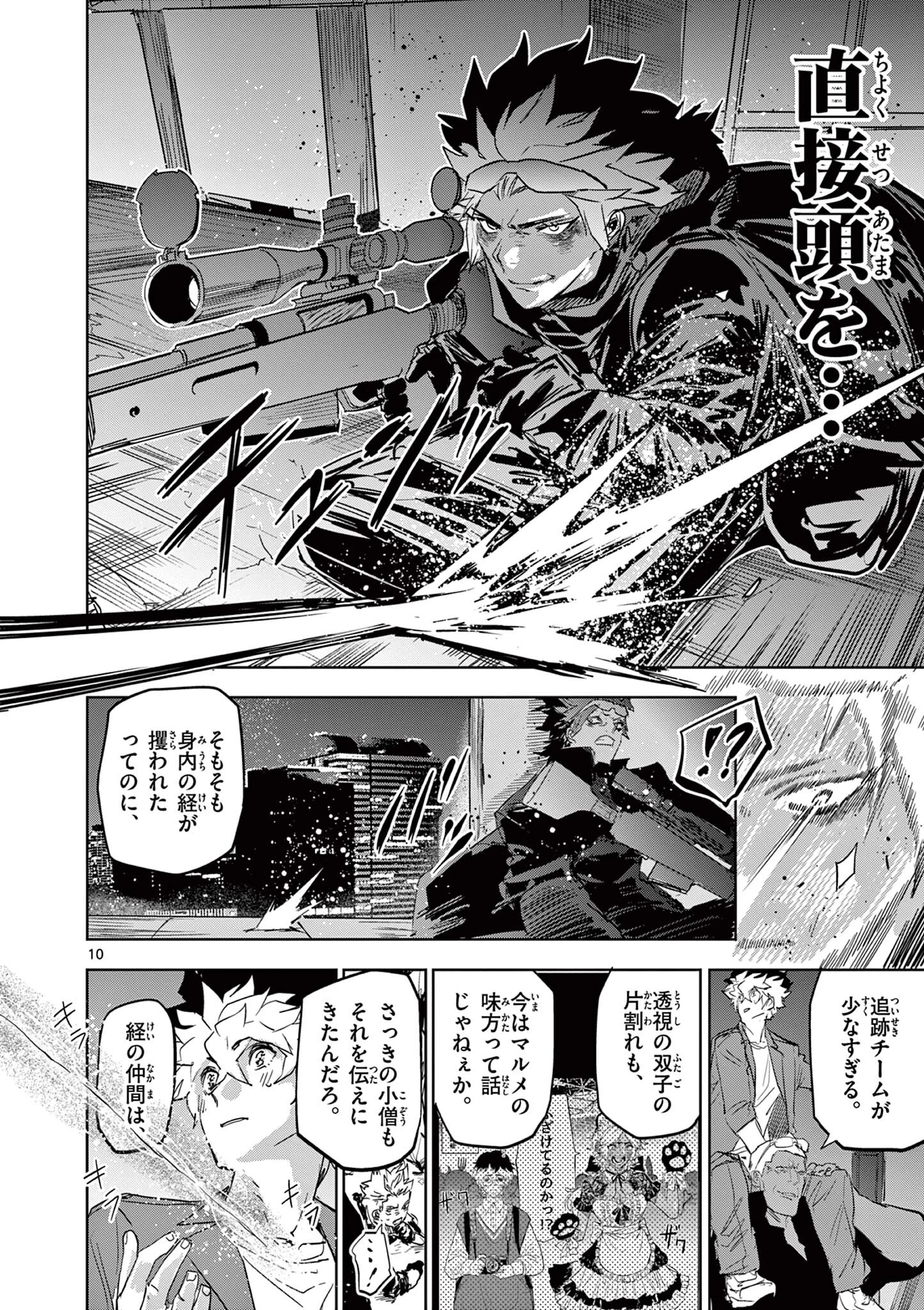 サイコアイズ Psycho Eyes 第64話 - 10