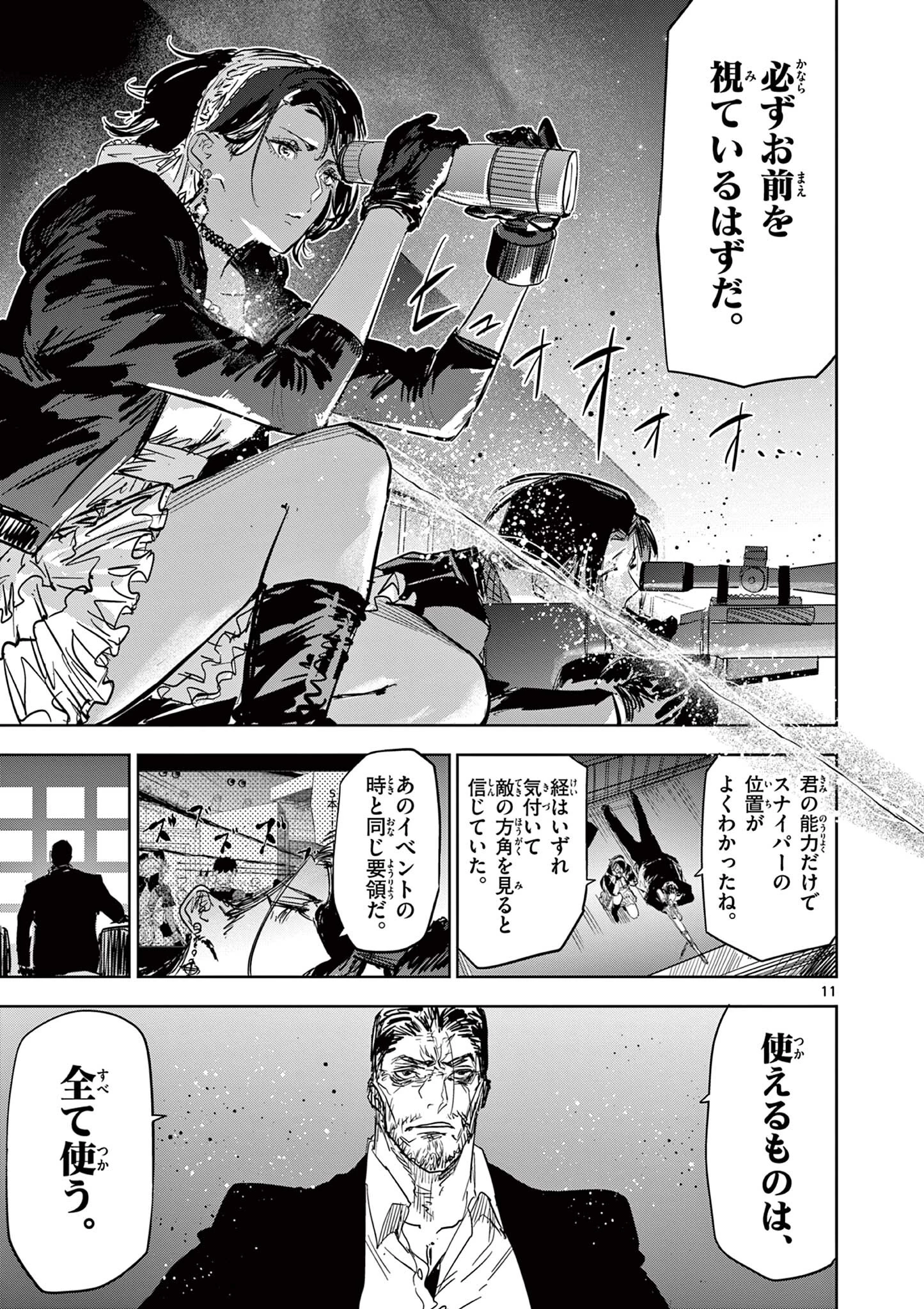 サイコアイズ Psycho Eyes 第64話 - 11