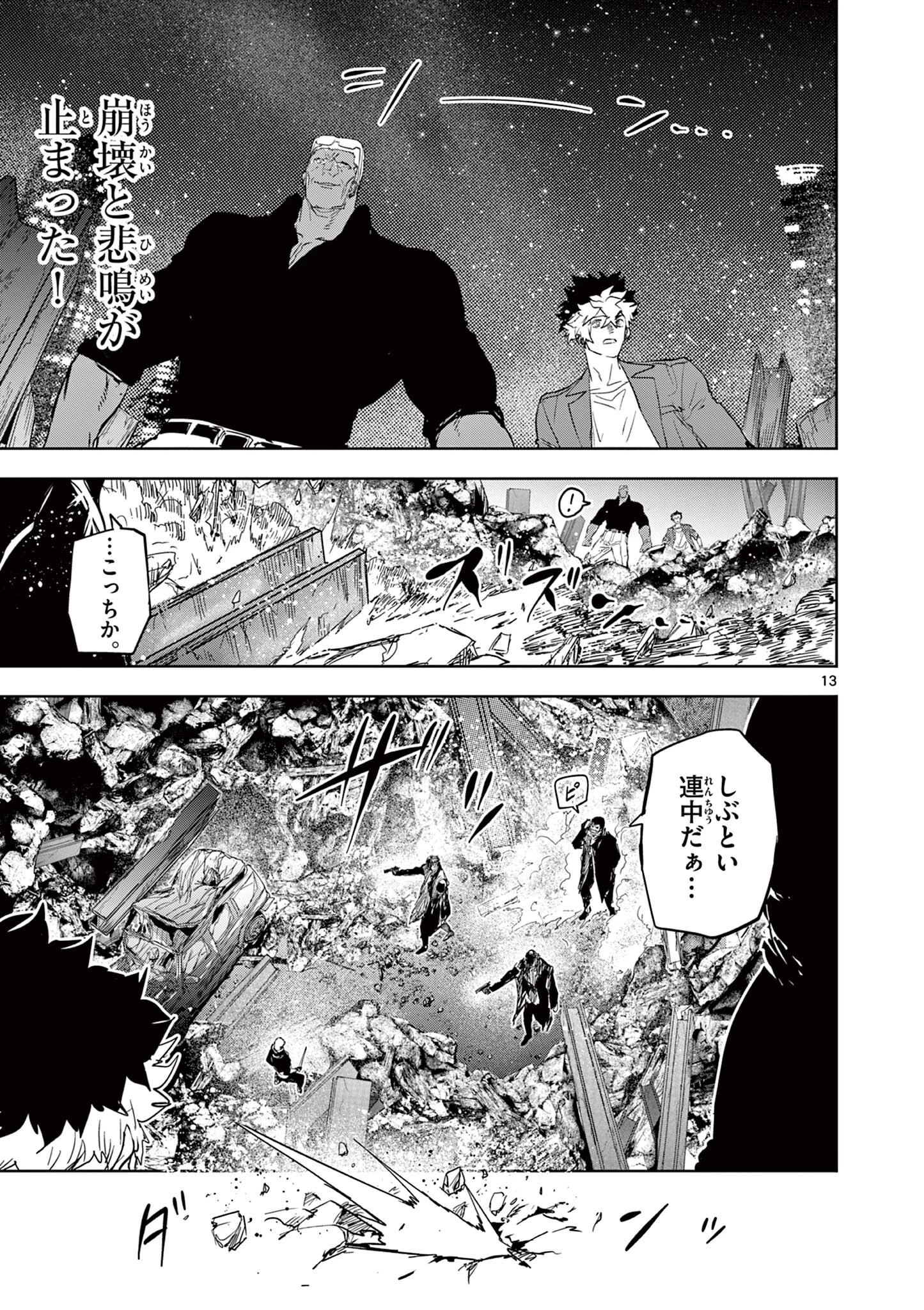 サイコアイズ Psycho Eyes 第64話 - 13