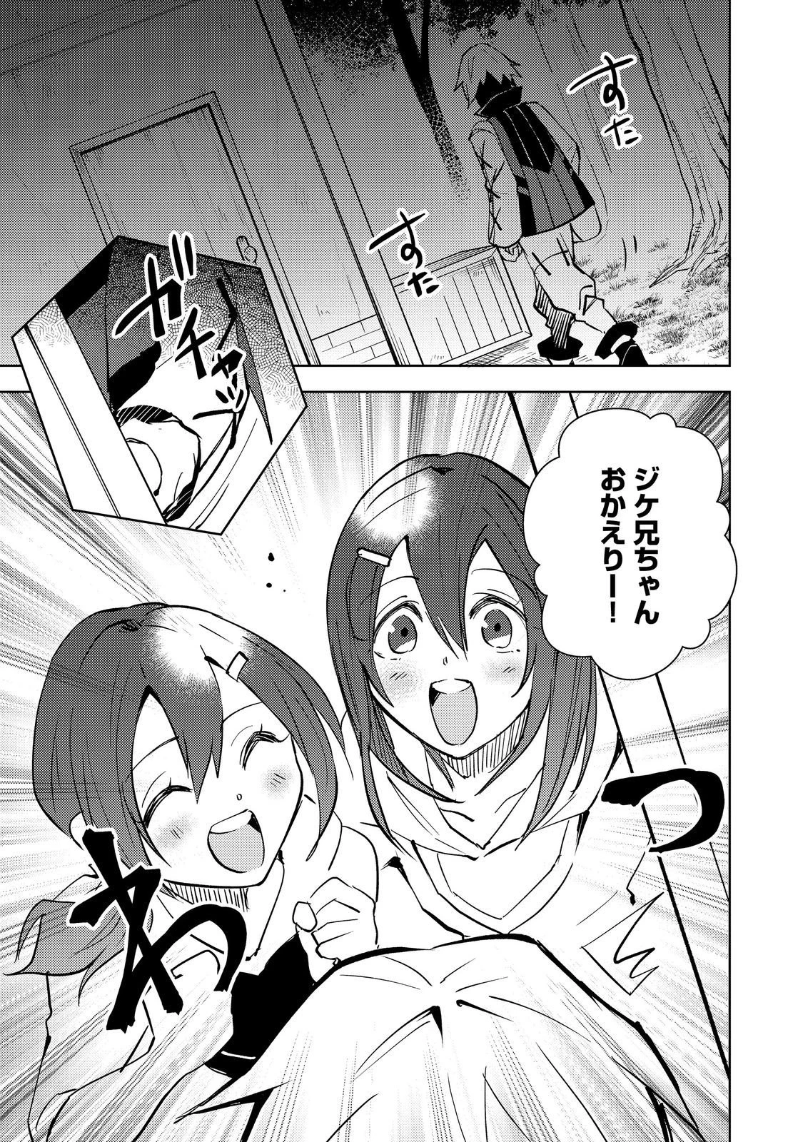 スライムは最強たる可能性を秘めている～2回目の人生、ちゃんとスライムと向き合います～@COMIC 第11話 - 1