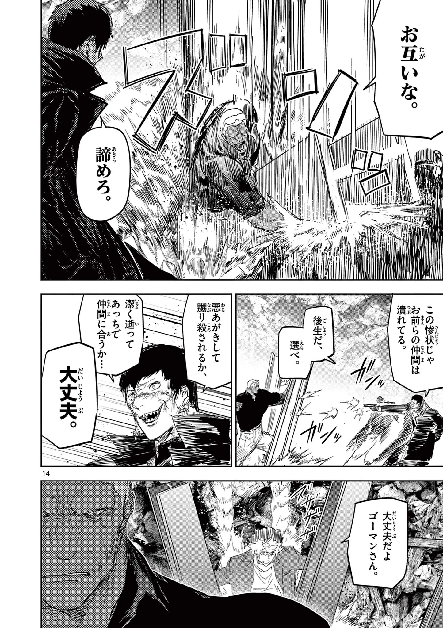 サイコアイズ Psycho Eyes 第64話 - 14