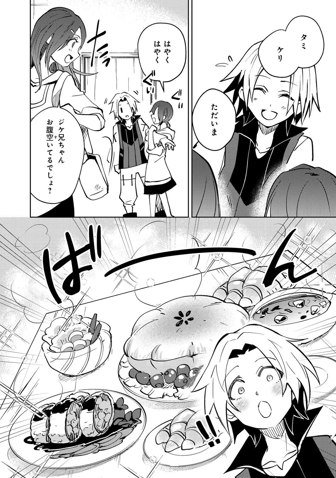 スライムは最強たる可能性を秘めている～2回目の人生、ちゃんとスライムと向き合います～@COMIC 第11話 - 2