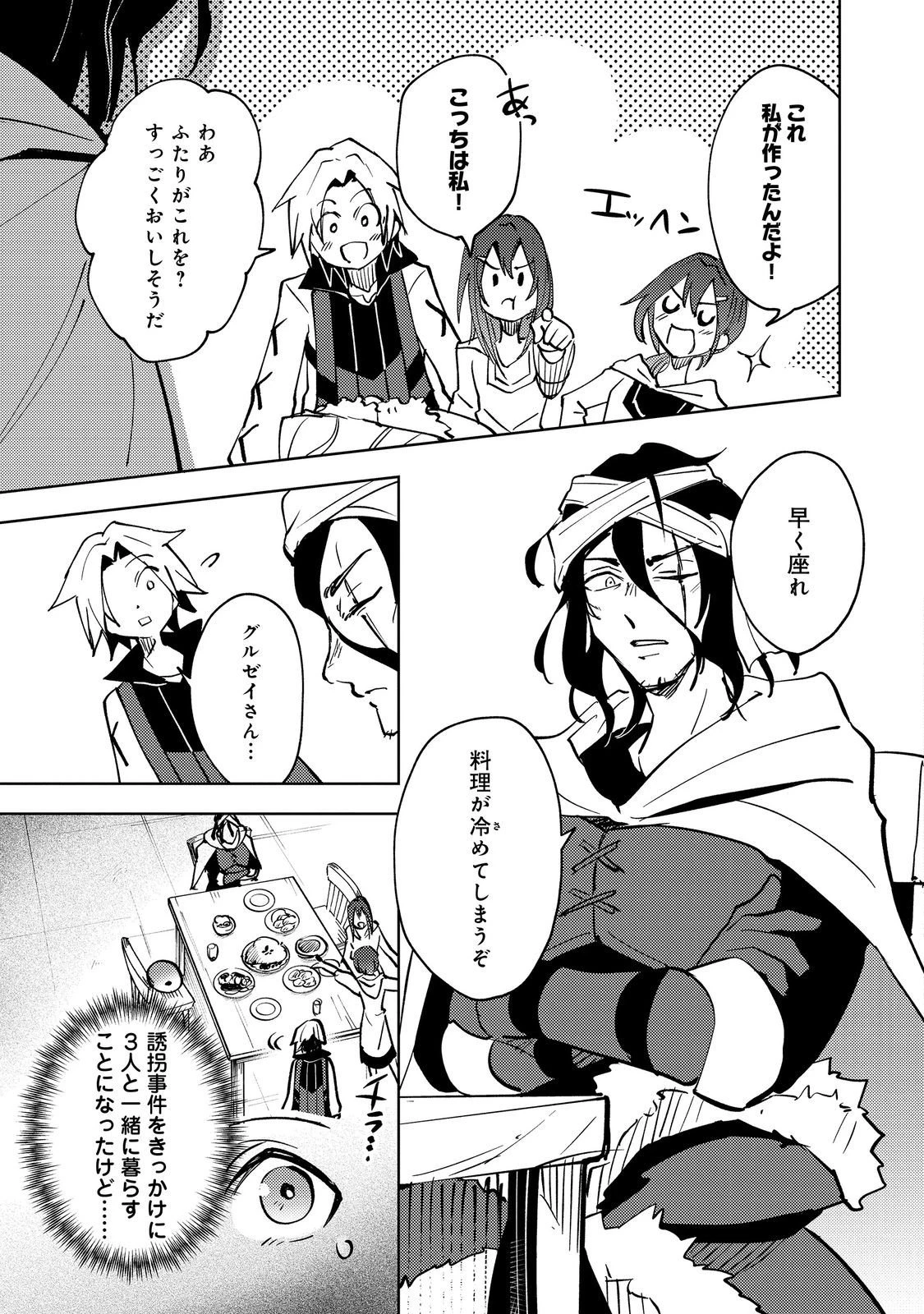 スライムは最強たる可能性を秘めている～2回目の人生、ちゃんとスライムと向き合います～@COMIC 第11話 - 3