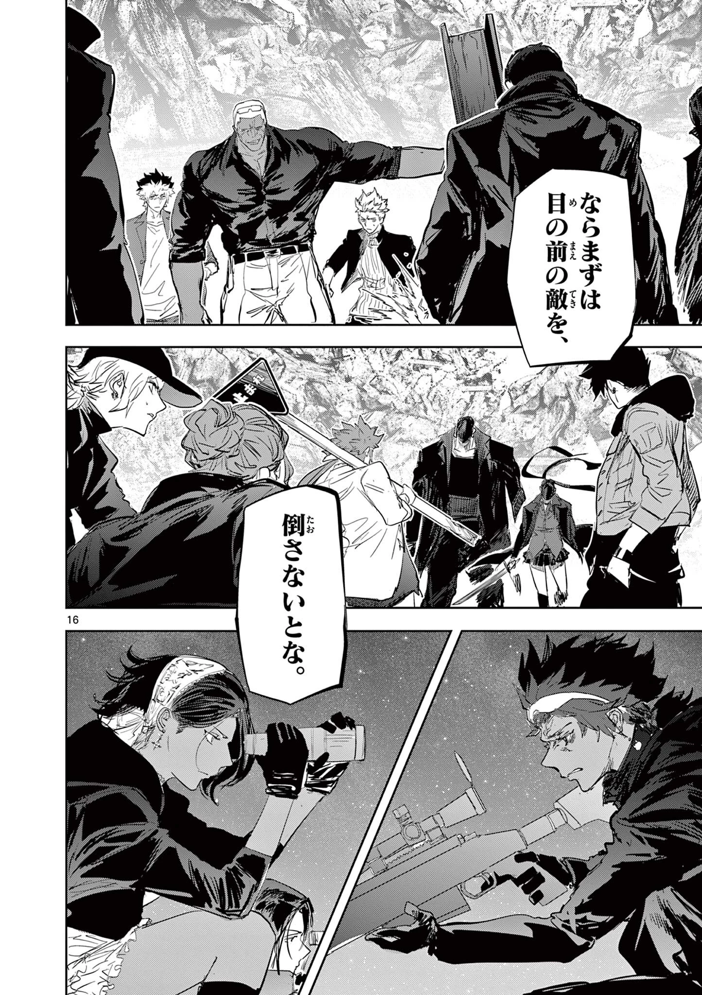 サイコアイズ Psycho Eyes 第64話 - 16