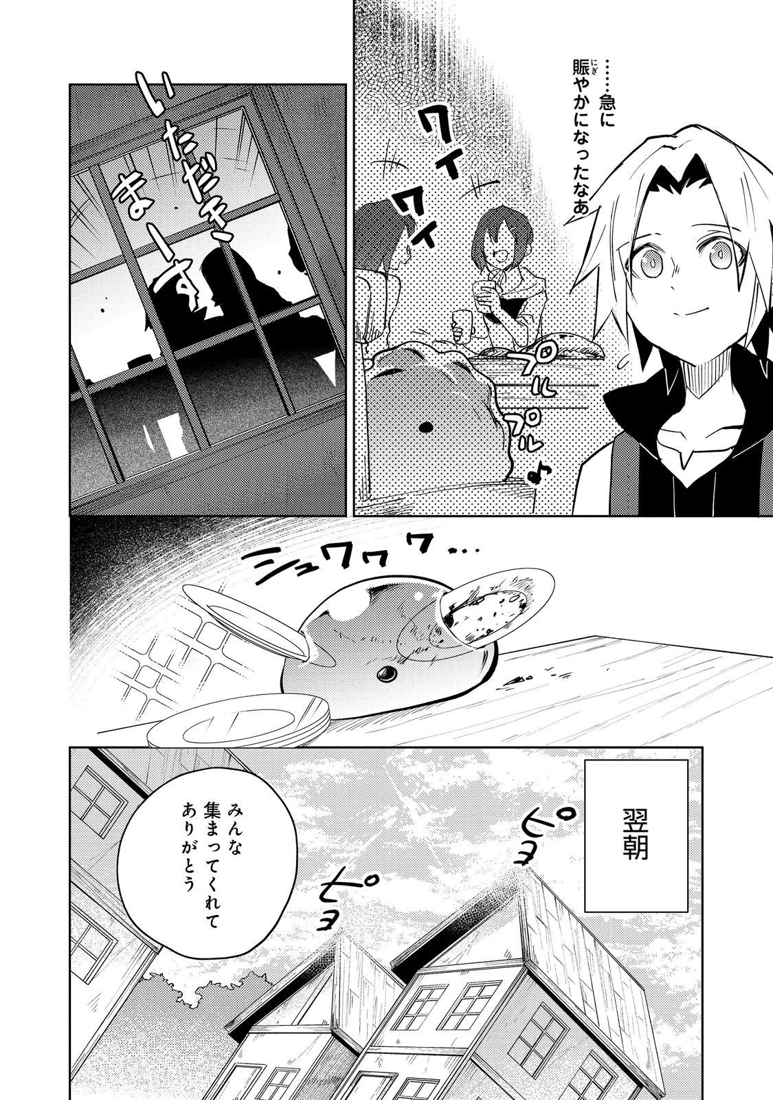 スライムは最強たる可能性を秘めている～2回目の人生、ちゃんとスライムと向き合います～@COMIC 第11話 - 4