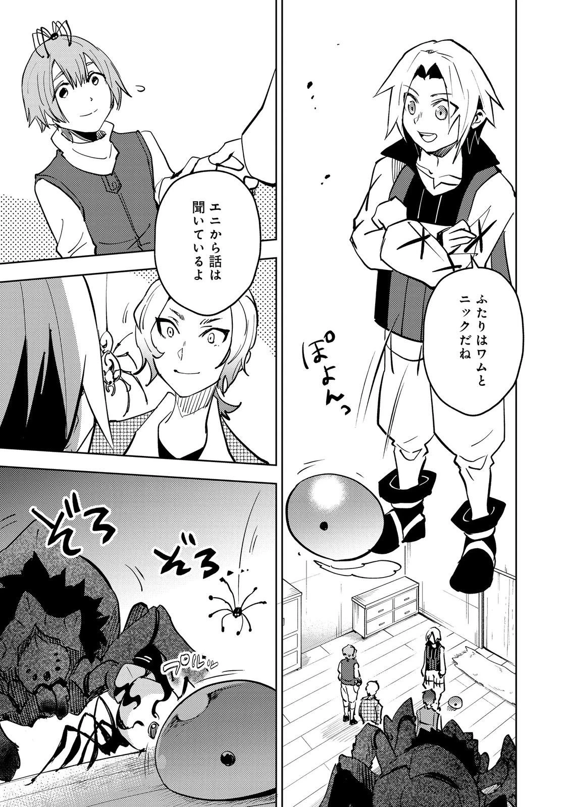 スライムは最強たる可能性を秘めている～2回目の人生、ちゃんとスライムと向き合います～@COMIC 第11話 - 5