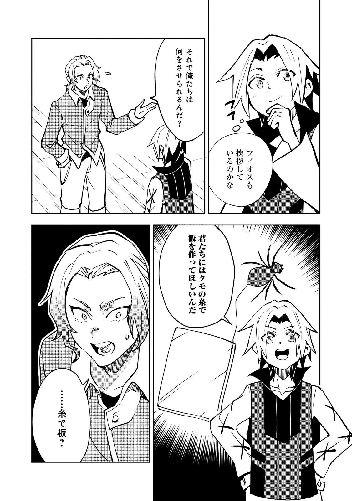 スライムは最強たる可能性を秘めている～2回目の人生、ちゃんとスライムと向き合います～@COMIC 第11話 - 6