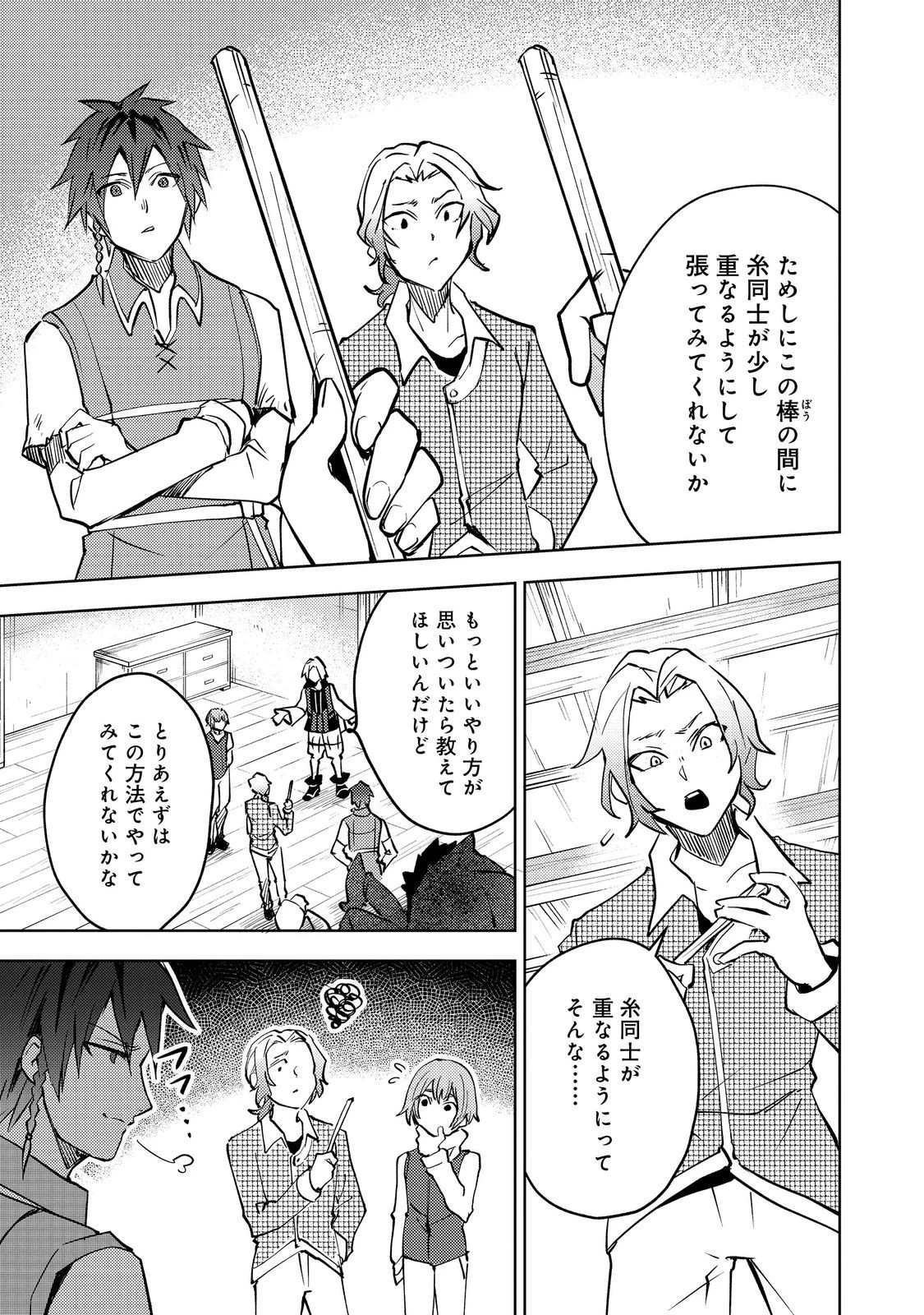 スライムは最強たる可能性を秘めている～2回目の人生、ちゃんとスライムと向き合います～@COMIC 第11話 - 7