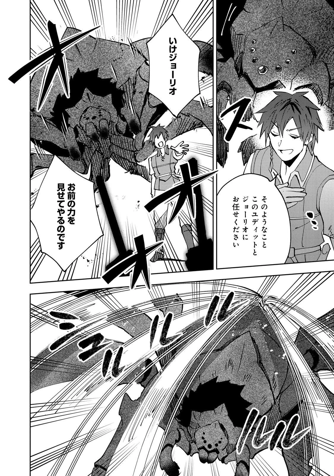 スライムは最強たる可能性を秘めている～2回目の人生、ちゃんとスライムと向き合います～@COMIC 第11話 - 8