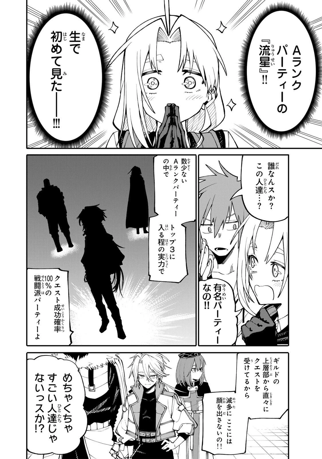 お母さん冒険者、ログインボーナスでスキル【主婦】に目覚めました。週一貰えるチラシで冒険者生活頑張ります! 第8話 - 4